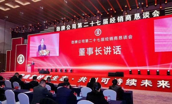 勁牌吳少勛最新講話：盡管形勢很困難，但我們要樹立信心