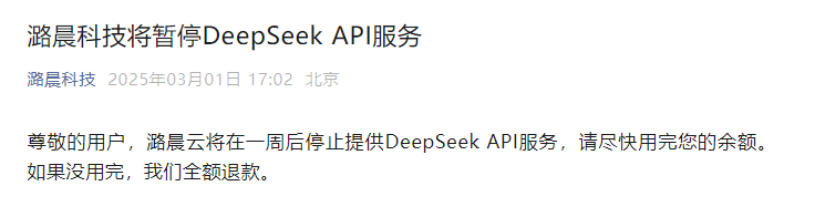 突然宣布！暫停DeepSeek API服務(wù)