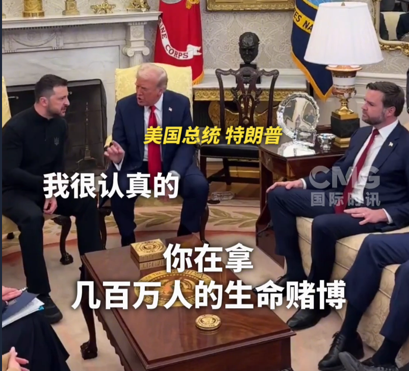 美烏首腦“談崩” ，美記者：報道白宮近30年，這場面前所未見！4分52秒，特澤會現(xiàn)場爭吵實錄曝光