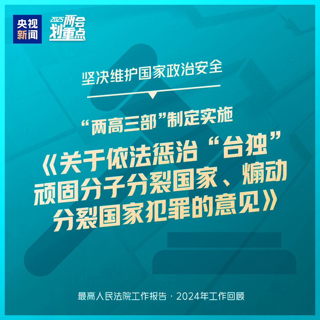 干貨滿滿！一組圖梳理“兩高”工作報告