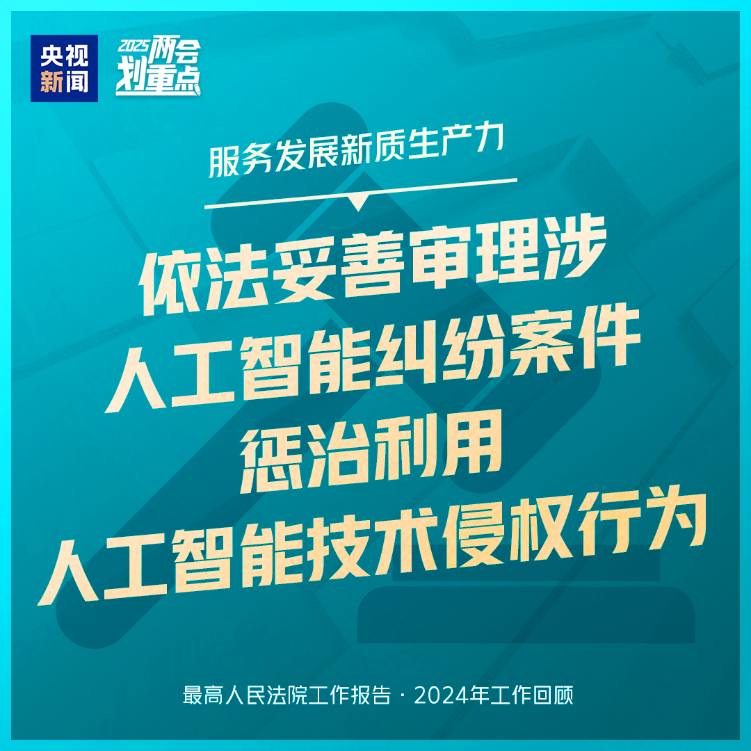 干貨滿滿！一組圖梳理“兩高”工作報告