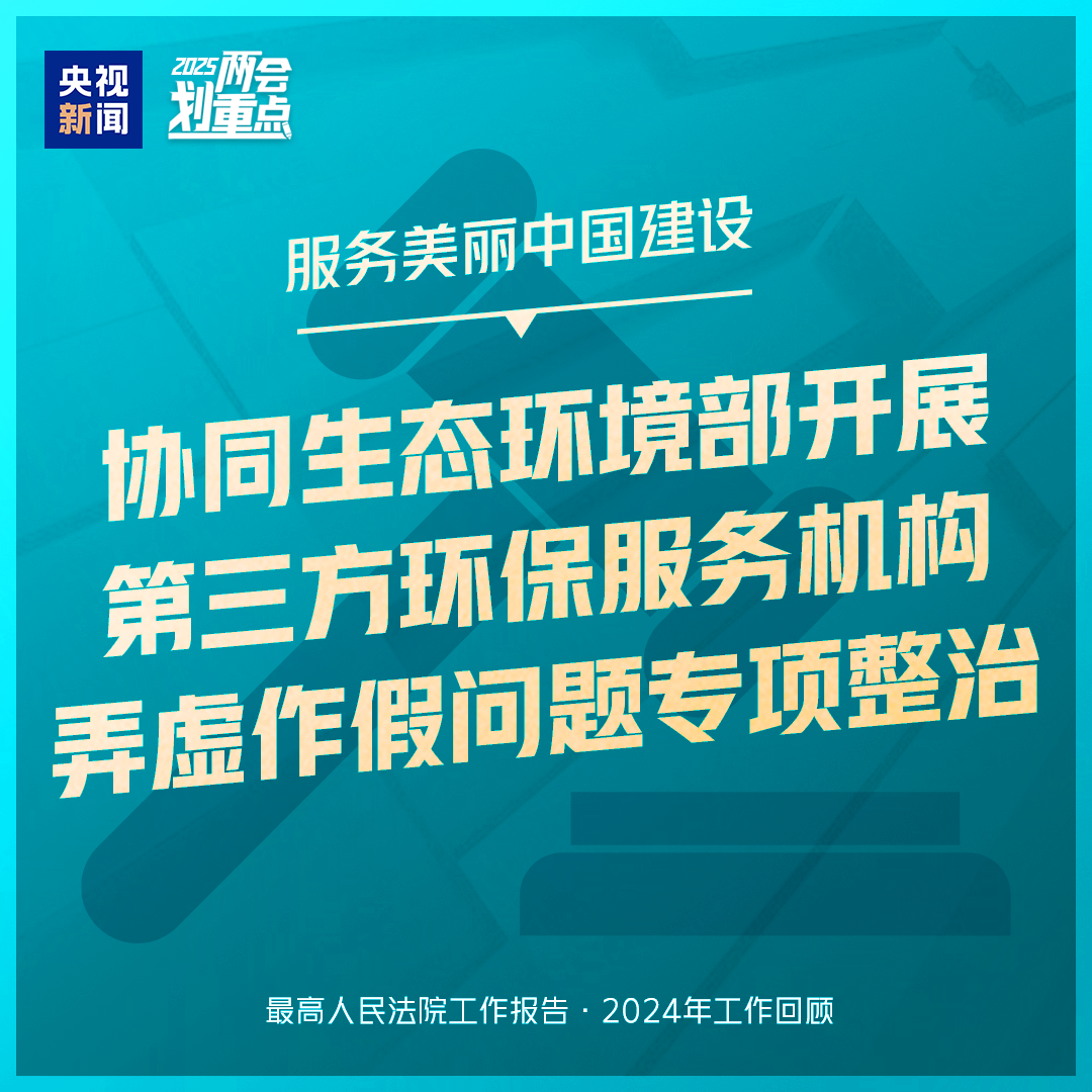 干貨滿滿！一組圖梳理“兩高”工作報告