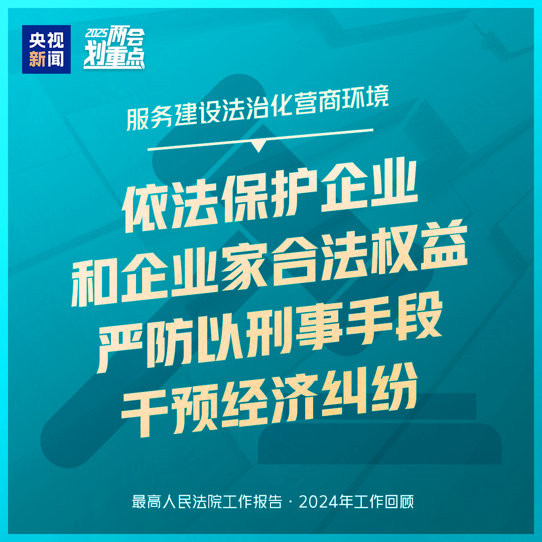 干貨滿滿！一組圖梳理“兩高”工作報告