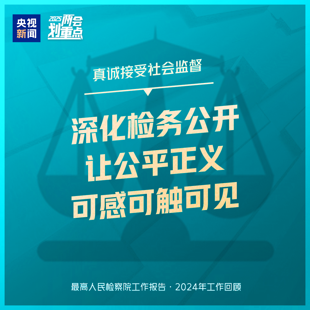 干貨滿滿！一組圖梳理“兩高”工作報告
