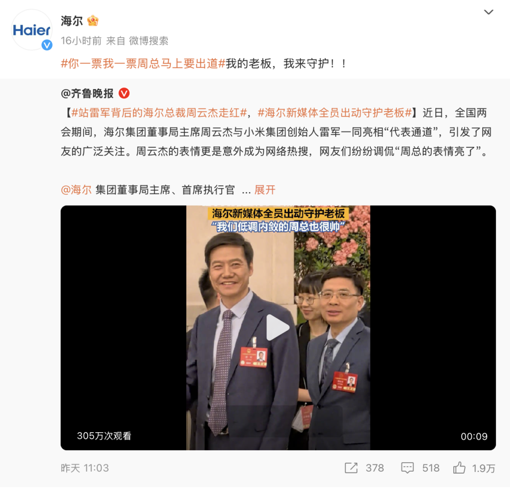 周云杰回應(yīng)“出圈”：每個(gè)人都要適應(yīng)網(wǎng)絡(luò)時(shí)代，希望全員擁抱新媒體
