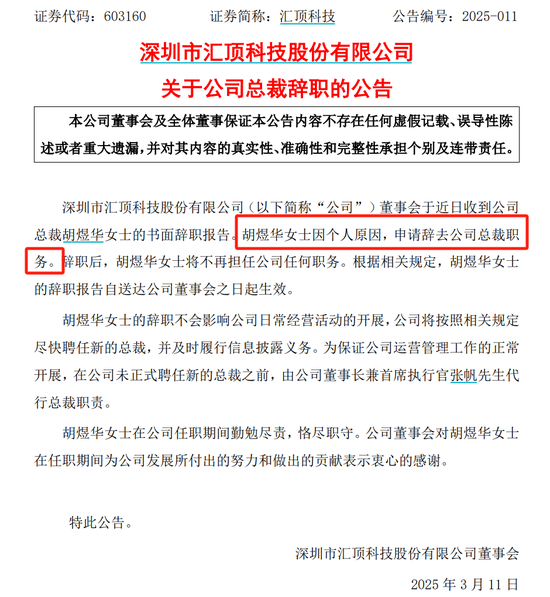 A股突發(fā)！年薪800萬女總裁，辭職！