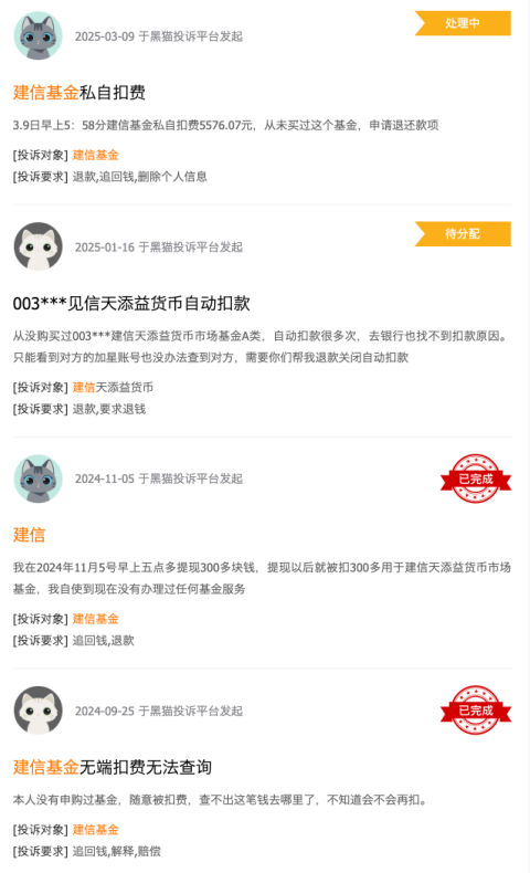315在行動 | 建信基金收到8起投訴，投訴內容主要為無故扣費且查不出明細