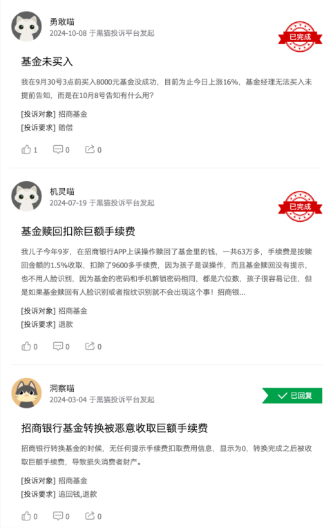 315在行動(dòng) | 招商基金被投訴：未成年誤操作贖回，巨額手續(xù)費(fèi)扣除引爭(zhēng)議