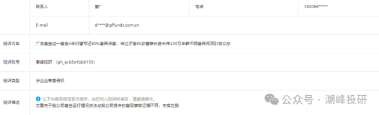 廣發(fā)基金董姓人員就你會投訴？虧不讓說？