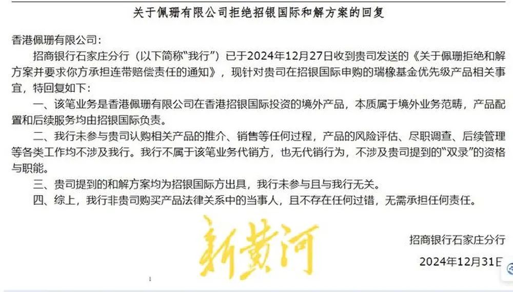員工涉嫌違規(guī)推銷理財產(chǎn)品，致企業(yè)447萬美元難贖回？招商銀行回應(yīng)