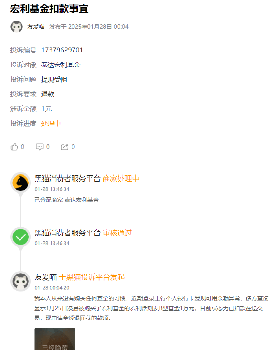 315在行動 | 宏利基金被投訴：網(wǎng)友稱從來沒有購買任何基金的習(xí)慣，卻被平白無故購買宏利活期友B型基金1萬元