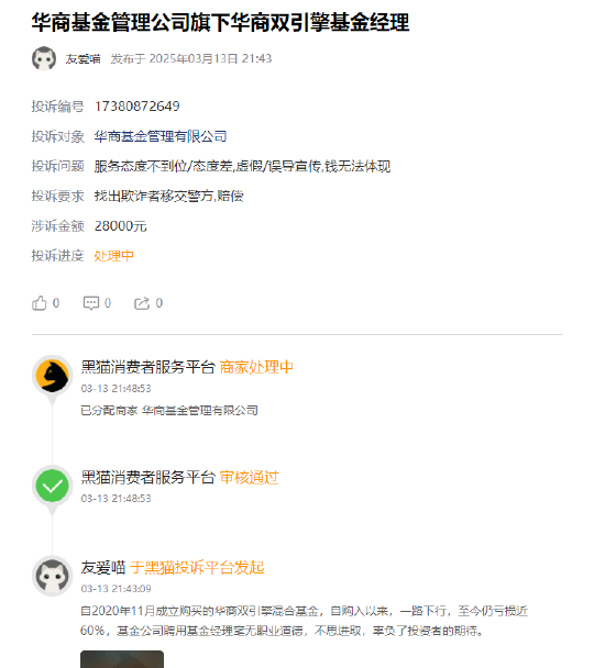 315在行動(dòng) | 華商基金被投訴：聘用基金經(jīng)理辜負(fù)投資者期望，網(wǎng)友買(mǎi)華商雙擎領(lǐng)航4年，虧59%跑輸業(yè)績(jī)基準(zhǔn)50%