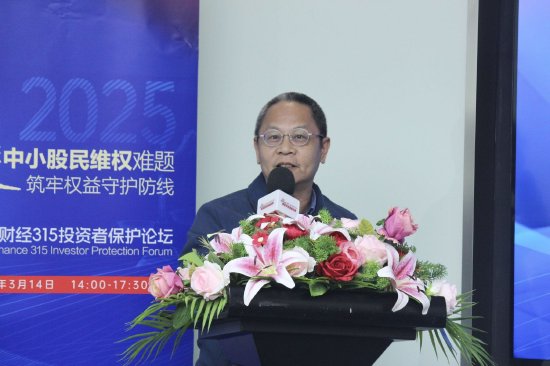 315投資者保護(hù)論壇|呼吁訴訟時(shí)效等制度突破！補(bǔ)齊投資者維權(quán)“短板” 一文讀懂大咖觀點(diǎn)