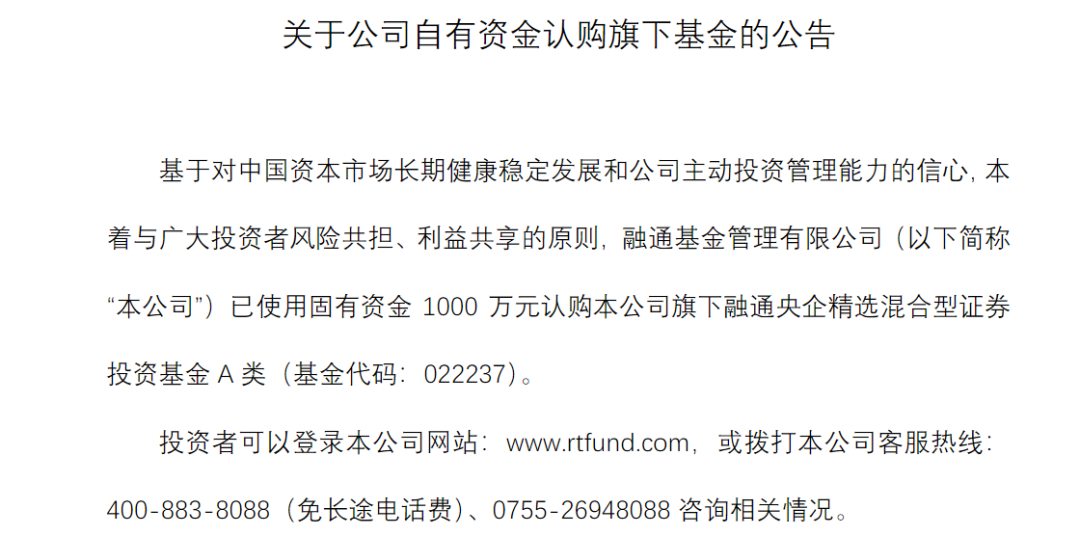 自購！廣發(fā)華商融通等多家基金公司出手