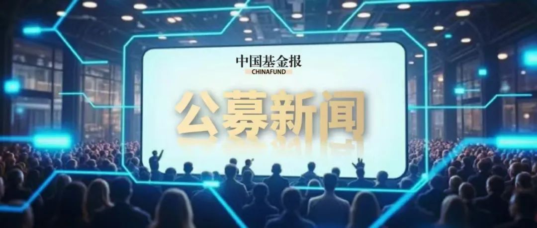 太意外！又有一只新基金發(fā)行失敗！股市回暖，申萬菱信旗下新基金仍失敗