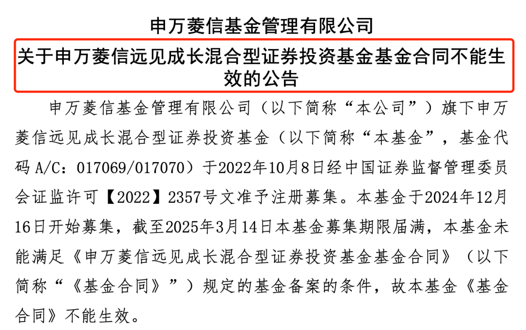 太意外！又有一只新基金發(fā)行失??！股市回暖，申萬菱信旗下新基金仍失敗