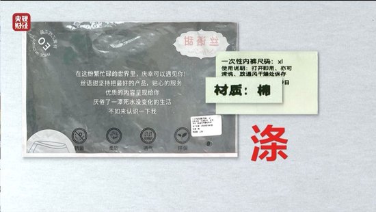 視頻丨一次性內(nèi)褲“爆雷”，徒手制作不滅菌
