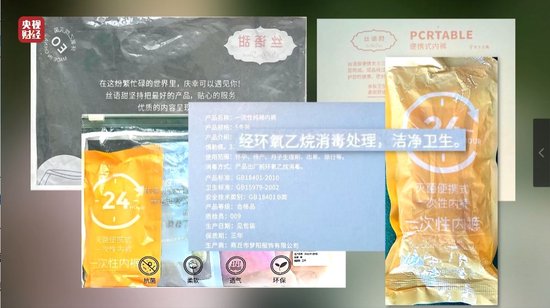 視頻丨一次性內(nèi)褲“爆雷”，徒手制作不滅菌
