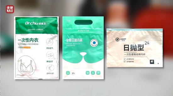 視頻丨一次性內(nèi)褲“爆雷”，徒手制作不滅菌