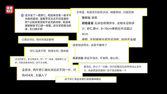 3·15晚會丨“保水蝦仁”，浮出水面！1斤蝦仁7兩冰……