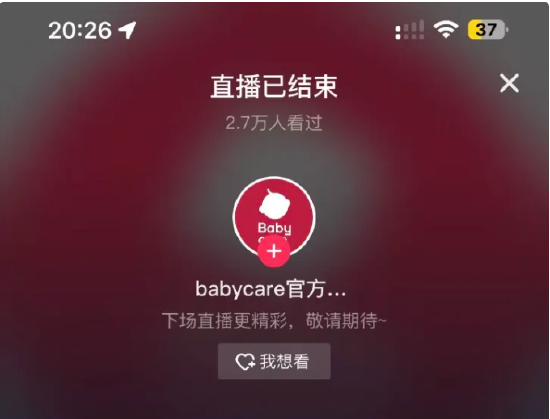 紙尿褲翻新被315曝光：Babycare緊急關播 紅杉中國、鼎暉投資等參與投資