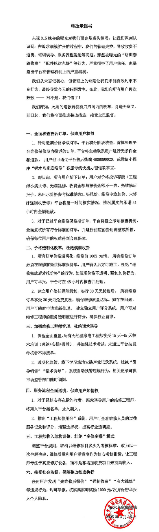 剛剛，啄木鳥再次道歉：我們錯了！公布6條整改措施，此前稱“放棄公關”引熱議，已連續(xù)兩年被3·15曝光！