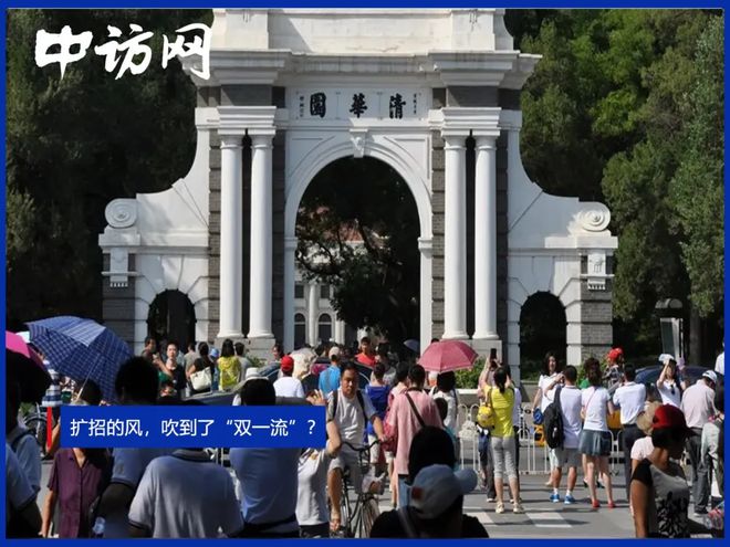 擴(kuò)招的風(fēng)，吹到了“雙一流”？