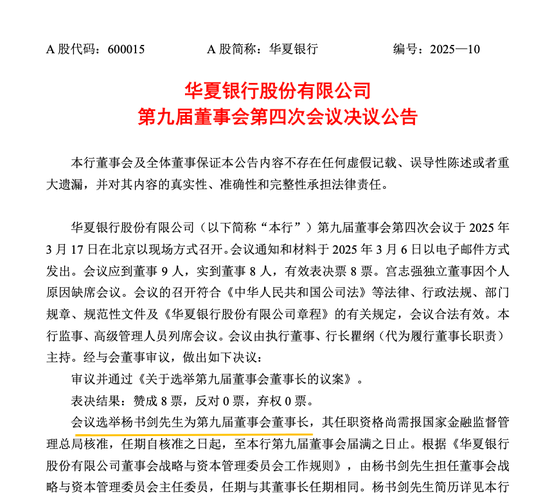 4萬億股份行，董事長定了！