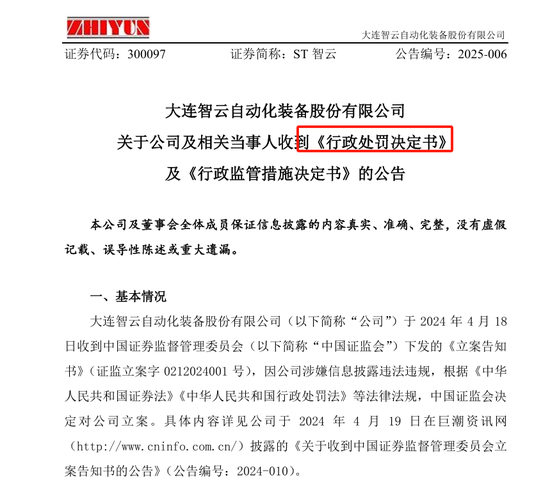 董秘、財總、獨董年報前離職躲過一劫  94年“出納”頭鐵被罰50萬元