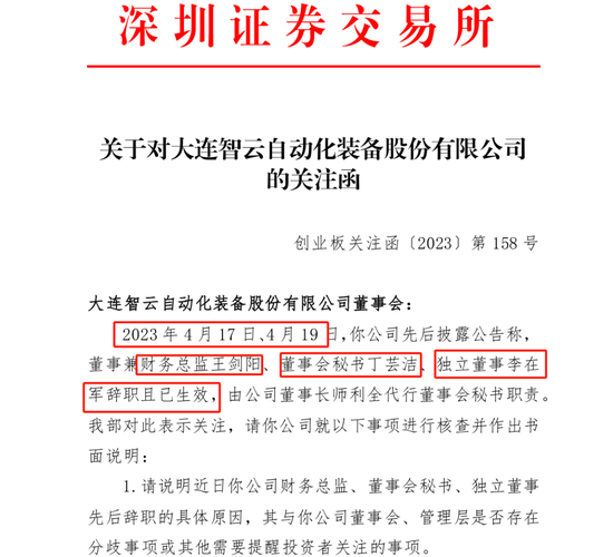 董秘、財總、獨董年報前離職躲過一劫  94年“出納”頭鐵被罰50萬元