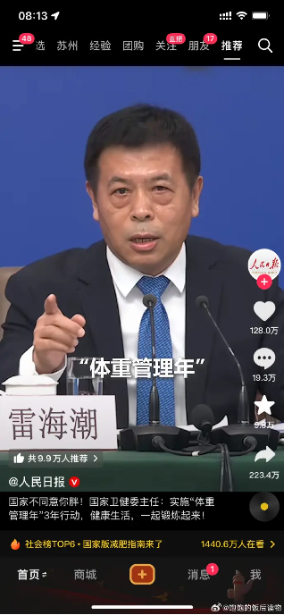政府喊話體重管理，Keep成網(wǎng)友熱議焦點(diǎn)