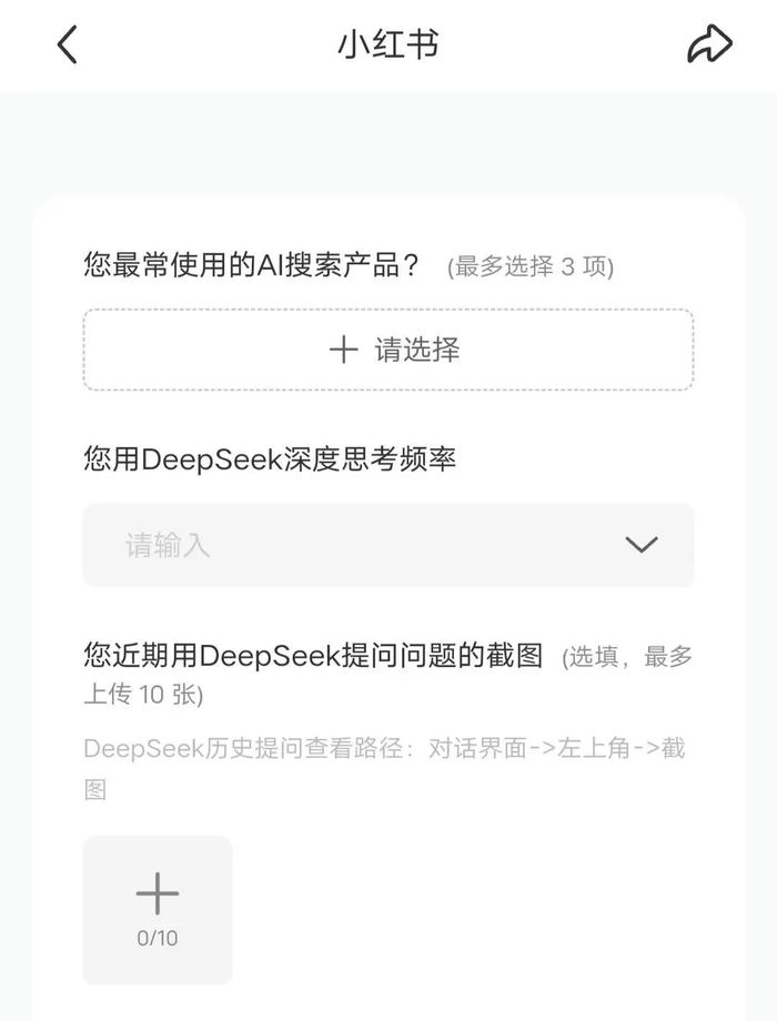 接入DeepSeek，小紅書要謹慎一“點點”