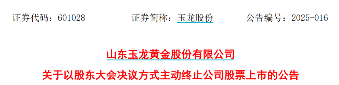 太突然！百億A股玉龍股份擬主動退市！運營停滯現(xiàn)金流緊缺，基本不具備自我造血能力，存在無法持續(xù)經(jīng)營風(fēng)險