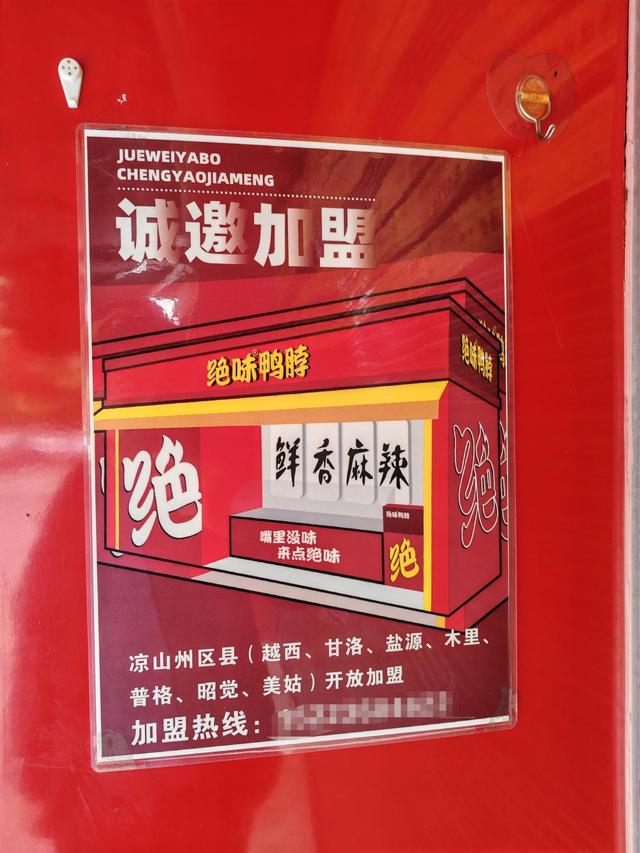 “絕味鴨脖”西昌門店偽造健康證追蹤：涉事門店系加盟商已停業(yè)整改，客服稱絕味食品排查全國門店