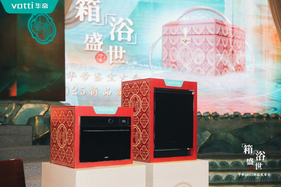 潮啟“新中式”，華帝新品發(fā)布會重構“時尚健康生活”圖譜