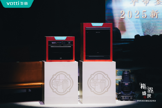 倡導(dǎo)新中式時(shí)尚健康生活方式，華帝蒸烤新品重磅發(fā)布