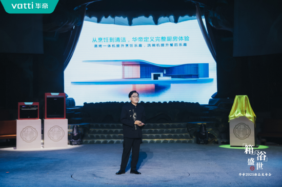 倡導(dǎo)新中式時(shí)尚健康生活方式，華帝蒸烤新品重磅發(fā)布