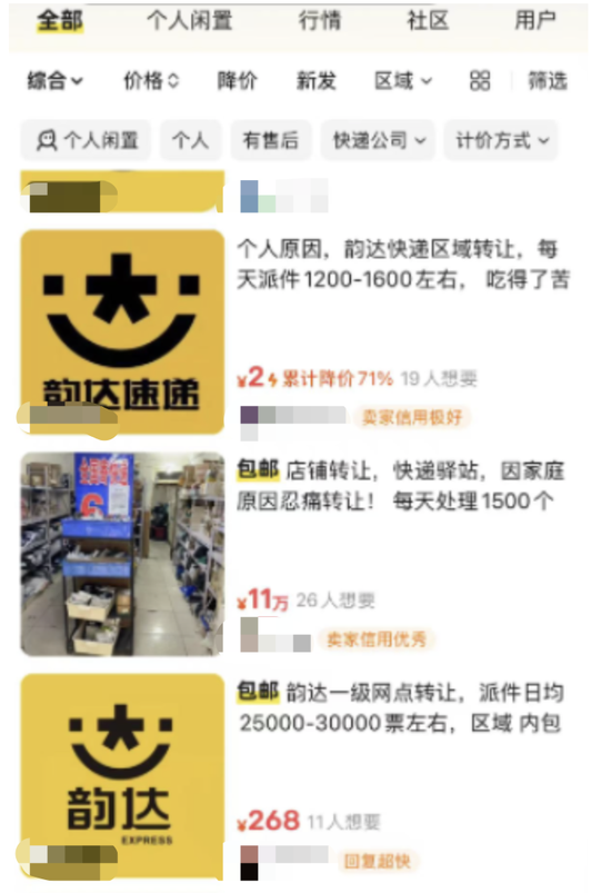 韻達(dá)因“快遞詐騙”被立案調(diào)查，加盟商為何失控？