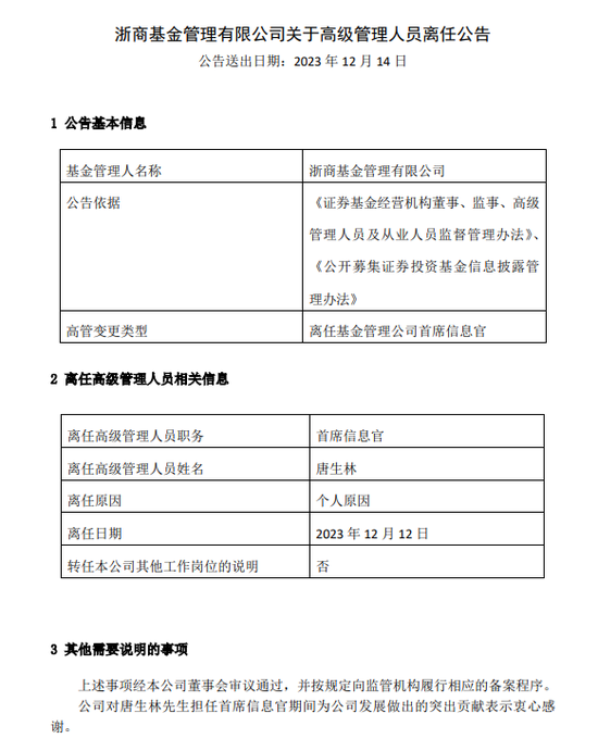 罕見！從“衷心感謝”到對簿公堂，浙商基金與疑似前CIO的“恩怨情仇”......