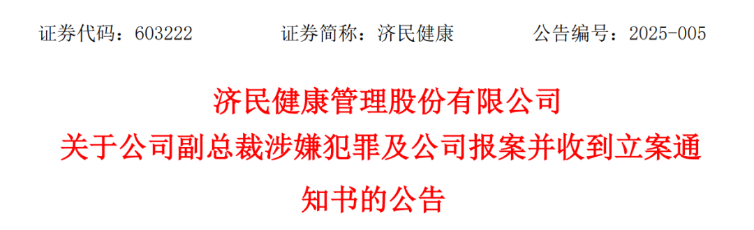 突發(fā)公告，“80后”女副總裁涉嫌犯罪，公司緊急報(bào)案！她去年年薪144萬元