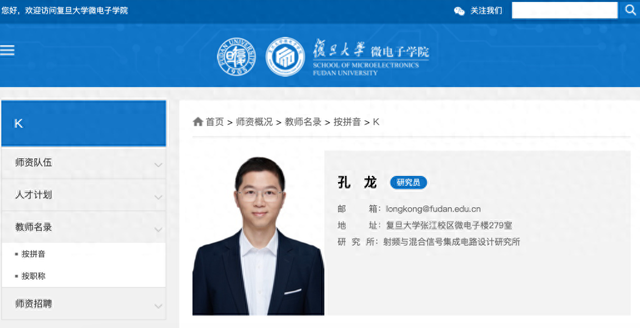 蘋果公司首席工程師孔龍加盟復(fù)旦大學(xué)，任研究員、博導(dǎo)