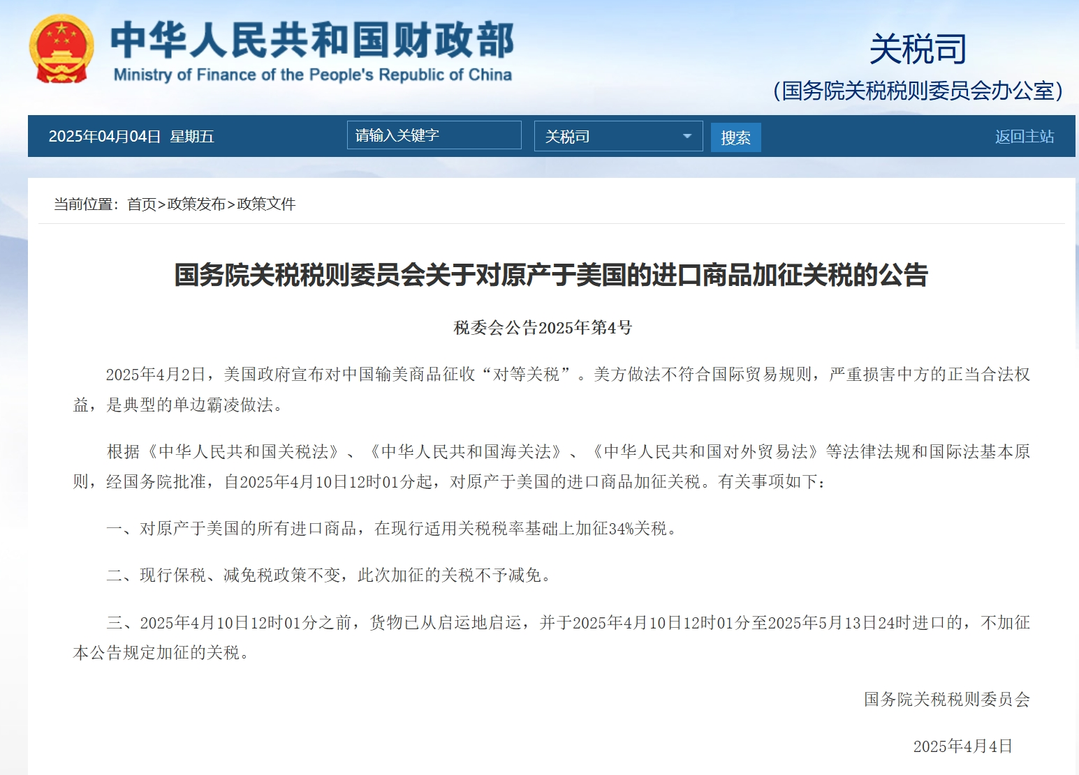 重磅！中方反制：對(duì)美加征34%關(guān)稅！中重稀土出口管制！美股盤前暴跌，美指期貨狂泄超1100點(diǎn)，國(guó)際油價(jià)跳水