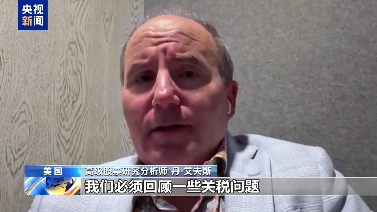 美股繼續(xù)暴跌、衰退預(yù)警齊發(fā) 美媒詰問：誰為關(guān)稅“埋單”？