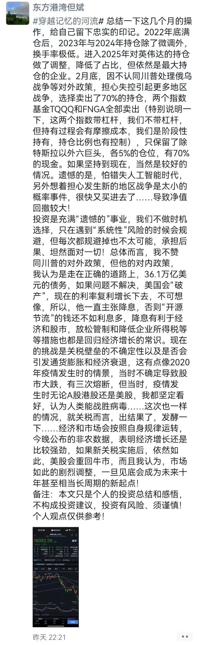 重倉美股私募大佬但斌反思：曾賣出70%的持倉，怕錯失人工智能時代 很快又買進(jìn)去了