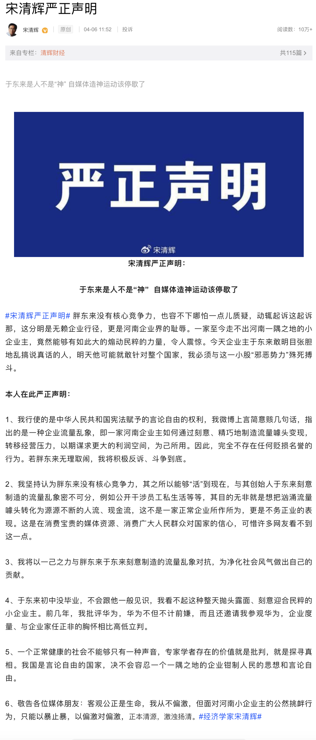 遭胖東來(lái)索賠百萬(wàn)，宋清輝回應(yīng)