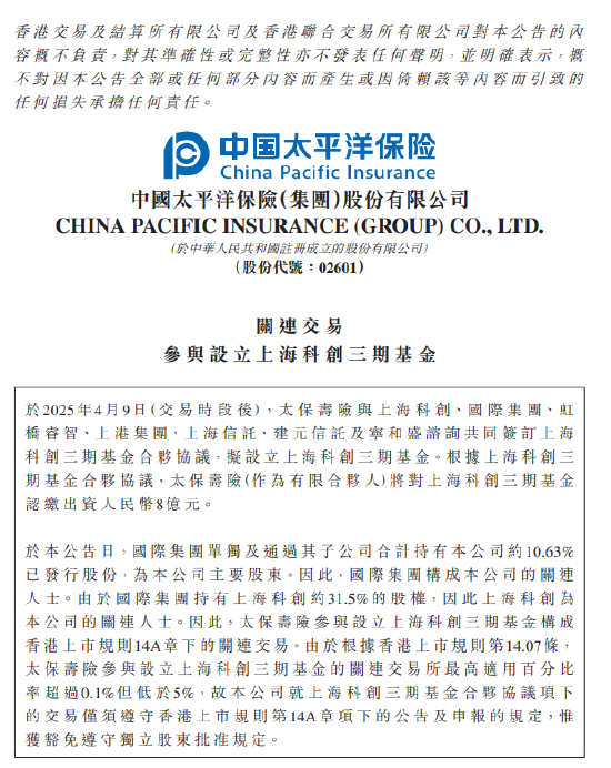 中國太保：太保壽險出資8億元與7家公司合伙設(shè)立上海科創(chuàng)三期基金