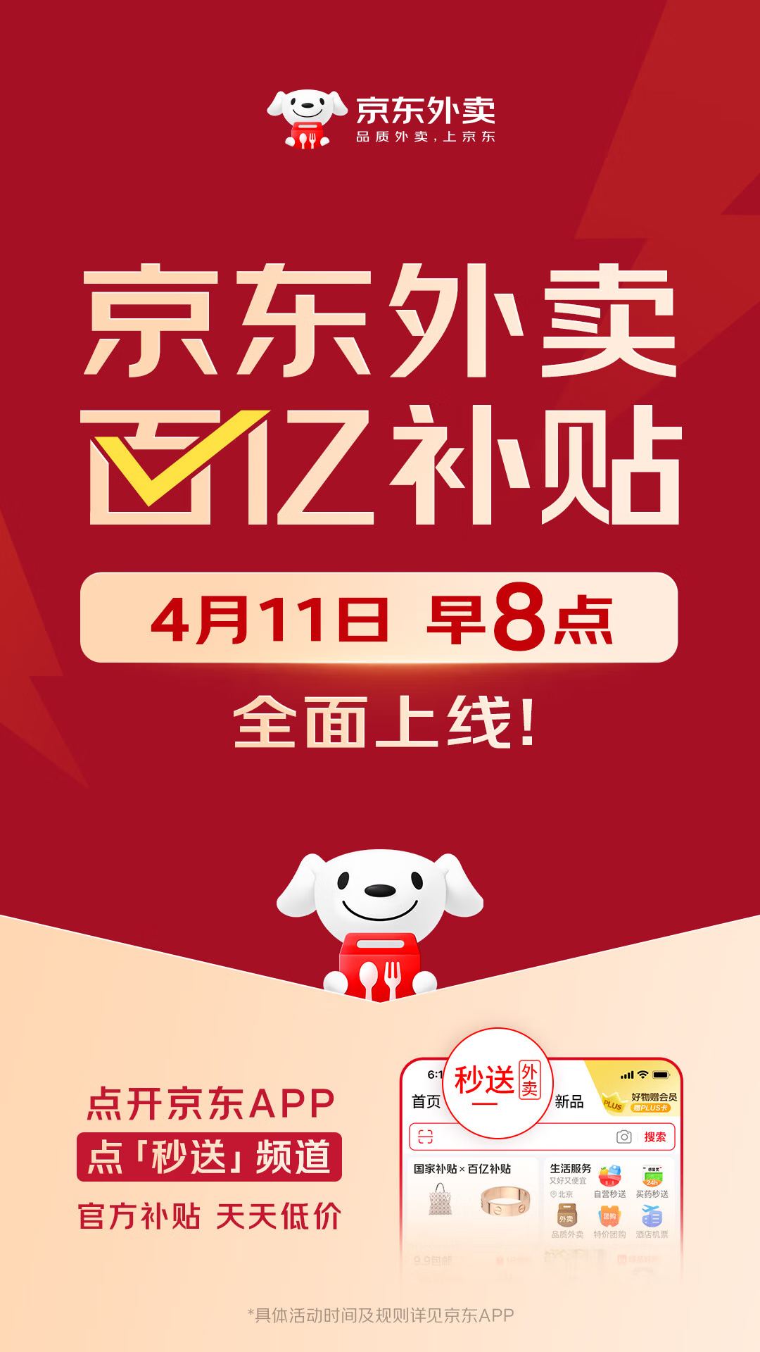 劉強東，突放大招