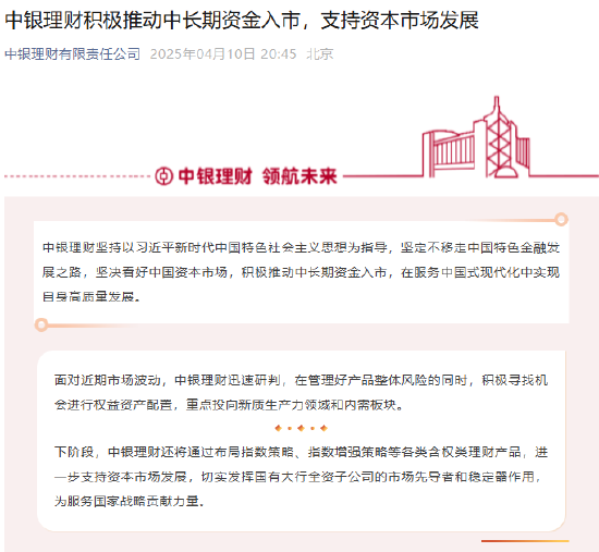 中銀理財：積極推動中長期資金入市，支持資本市場發(fā)展