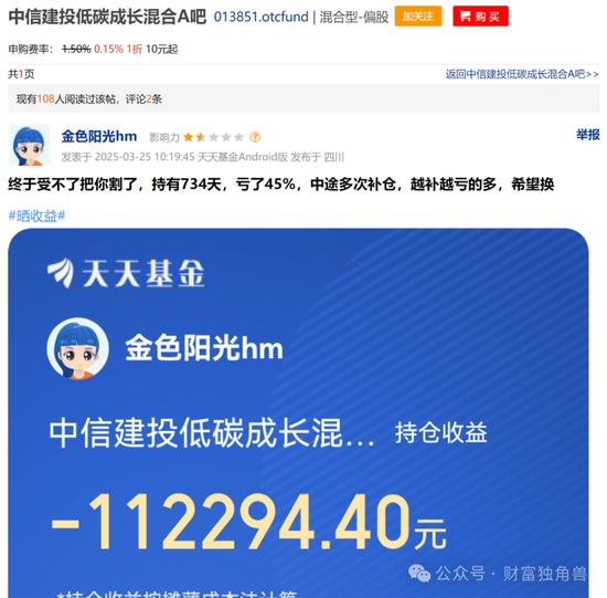中信建投周紫光旗下基金2年虧52.93%，低碳成長混合虧57.77%，引基民質(zhì)疑