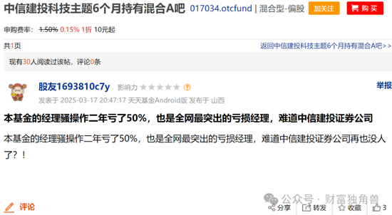 中信建投周紫光旗下基金2年虧52.93%，低碳成長混合虧57.77%，引基民質(zhì)疑